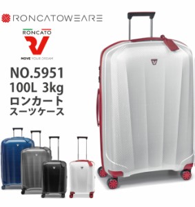ロンカート / Roncato WE ARE 5951 100L ジッパーハードキャリー スーツケース イタリア製 ( かわいい バッグ キャリーバッグ おしゃれ 