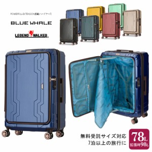 無料受託サイズ対応 送料無料  ティーアンドエス(T&S) BLUE WHALE フロントオープン キャリー 78L 5205-66 ジッパーキャリー スーツケー