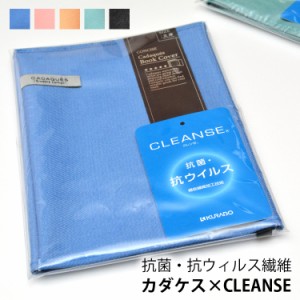 ブックカバー 文庫 クレンゼ 抗菌 抗ウイルス カダケス CLEANSE コンサイス デニム カラーデニム シンプル 文庫カバー 布製 しおり紐 か