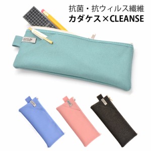 ペンケース 抗菌 抗ウイルス カダケス×CLEANSE コンサイス デニム カラーデニム 布 筆箱 シンプル