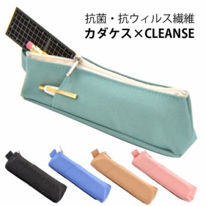 スリムペンケース クレンゼ 抗菌 抗ウイルス カダケス CLEANSE コンサイス デニム カラーデニム 細い 小型 布 筆箱 シンプル かわいい