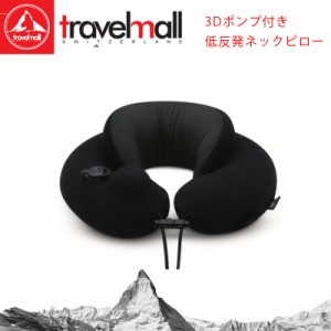 トラベルモール インフレータブルポンプ ネックピロー PRO 低反発 ( エアピロー 便利グッズ おしゃれ 飛行機 トラベルグッズ 機内 首枕 