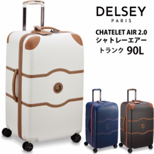 スーツケース デルセー DELSEY CHATELET AIR 2.0 SUITCASE TRUNK 1676818 90L 無料預け入れ ( キャリーバッグ tsaロック 海外旅行 キャリ