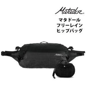 マタドール フリーレイン ヒップバッグ ボディバッグ Matador 国内正規品