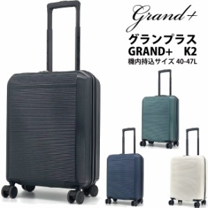 スーツケース GRAND+ グランプラス K2 40-47L Sサイズ 機内持ち込み 拡張機能付き ( キャリーバッグ tsaロック 海外旅行 キャリーケース 
