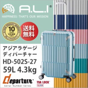 【SALE】 ALI ディパーチャー HD-502S-27 アジアラゲージ 59L キャリー スーツケース