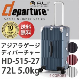 ALI ディパーチャー HD-515-27 アジアラゲージ 72L キャリー スーツケース