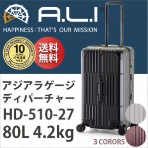 ALI ディパーチャー HD-510-27 アジアラゲージ 80L キャリー スーツケース