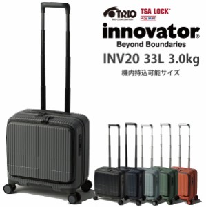 イノベーター INV20 フロントオープン スーツケース　33L トリオ