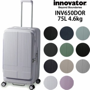 イノベーター INV650DOR 75L スーツケース フロントオープン トリオ ( かわいい 旅行 おしゃれ バッグ キャリー キャリーケース キャリー