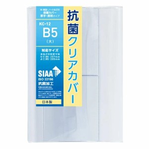 抗菌クリアカバー 母子手帳･年金手帳サイズ KC-2 透明ブックカバー 厚手 コンサイス ソフトカバー ビニールカバー 日本製 国産 文具 事