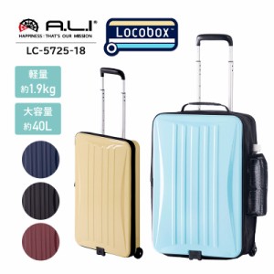 機内持込み 送料無料 アジアラゲージ A.L.I 折りたたみ 簡単 スーツケース Locobox 薄い 40L 抗菌 Ali 軽量 ポリカーボネイト ペットボト