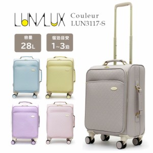 【機内持込み】【送料無料】シフレ LUNALUX Couleur ルナルクス LUN3117-S 28L Sサイズ ソフトキャリー Siffler スーツケース TSAロック 