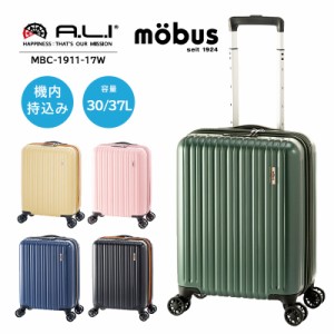 機内持込み 送料無料 アジアラゲージ A.L.I mobus（モーブス） スーツケース MBC-1911-17W 30L〜37L 抗菌 Ali 軽量 TSA 拡張機能 ポリカ