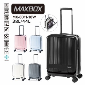 機内持込み 送料無料 A.L.I/アジアラゲージ MAXBOX/マックスボックス 38〜44L スーツケース MX-8011-18W キャリーケース フロントオープ