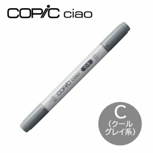 コピックチャオ C クールグレイ系 Cool Gray 1本 単品 COPIC ciao マーカー コミック 漫画 イラスト 無料ラッピング可 ギフト プレゼント