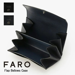 FARO Flap Bellows Case コインケース ウォレット コンパクト キャッシュレス マルチケース ベローズケース ファーロ 革小物 F2131W301 