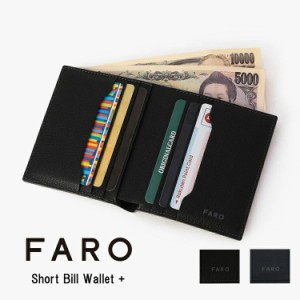 FARO Short Bill Wallet＋ ショートビルウォレット＋ レザーウォレット 父の日 薄型財布 札入れ 小銭入れなし スリム コンパクト キャッ