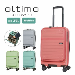 送料無料 オルティモ(oltimo) フラップオープンキャリー OT-0857-50 スーツケース 37L 機内持ち込み ストッパー付き Sサイズ 3日 4日 キ