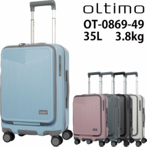 オルティモ ( oltimo ) フロントオープンキャリー OT-0869-49 38L スーツケース ストッパー付き Sサイズ 機内持ち込み  (キャリーケース 