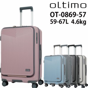 オルティモ ( oltimo ) フロントオープンキャリー OT-0869-57 59-67L スーツケース ストッパー付き Mサイズ 拡張機能付き  (キャリーケー