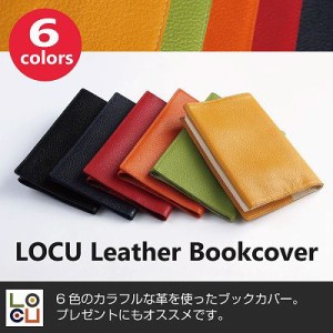 【メール便可】ブックカバー LOCU 文庫サイズ 本革 牛革 文庫本