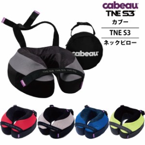 cabeau The Neck's Evolution TNE S3 カブー トラベル ネックピロー 低反発 飛行機枕 旅行用首枕 携帯まくら ( 旅行 便利グッズ 飛行機 