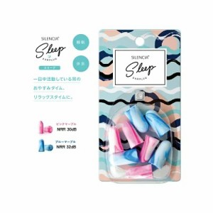 【メール便配送可能】サイレンシア スリープ SLC-SLEEP 耳栓 耳せん トラベルグッズ リラックスアイテム 在宅 テレワーク