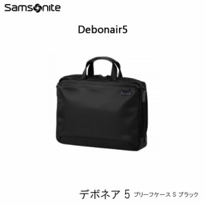 送料無料 サムソナイト(Samsonite) デボネア5(Debonair5) ブリーフケースS HS3*09001 14インチPC対応 ビジネスバッグ