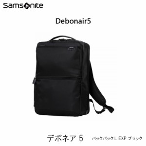 送料無料 サムソナイト(Samsonite) デボネア5(Debonair5) バックパックL EXP ブラック HS3*09006 14インチPC対応 ビジネスリュック