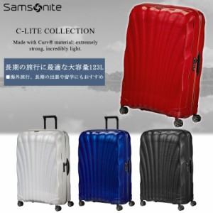 【送料無料】【長期の旅行や出張に】サムソナイト(Samsonite) シーライト(C-LITE) スーツケース  123L  CS2*005 ジッパキャリー 超軽量 