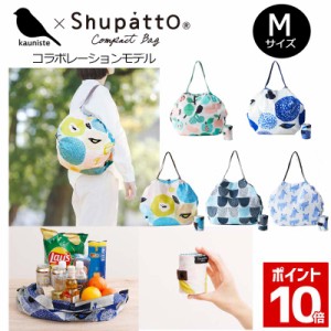 送料無料 無料ラッピング MARNA Shupatto kauniste NEW コンパクトバッグ Mサイズ エコバッグ シュパット カウニステ 折りたたみ コンパ