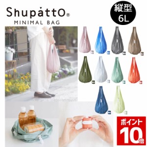 送料無料 MARNA Shupatto ミニマルバッグ Drop 6L エコバッグ シュパット レジカゴ コンパクト ミニマル バッグ  折りたたみ コンパクト 