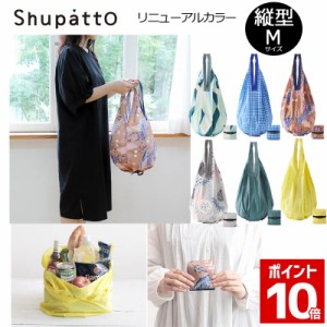 送料無料 無料ラッピング  MARNA Shupatto NEW コンパクトバッグ Drop M エコバッグ シュパット レジカゴ コンパクト キッチン 軽量 かご