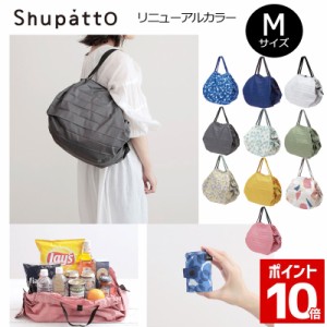 送料無料 無料ラッピング  MARNA Shupatto NEW コンパクトバッグ Mサイズ エコバッグ シュパット 折りたたみ コンパクト エコ 折畳 おし