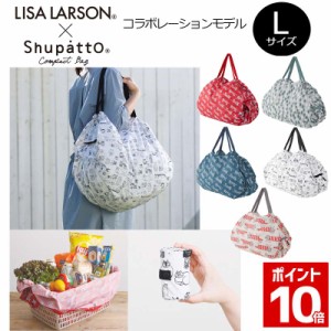 送料無料 MARNA Shupatto LISA LARSON NEW コンパクトバッグ Lサイズ エコバッグ シュパット リサラーソン　折りたたみ コンパクト エコ 