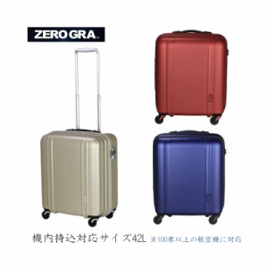 【機内持ち込み可能】siffler/シフレ【ゼログラ(ZEROGRA) ジッパーキャリー ZER2088-46 42L スーツケース 超軽量 4輪 TSAロック】