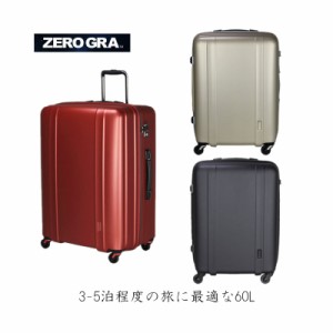 【3-5泊程度の旅に】siffler/シフレ【ゼログラ(ZEROGRA) ジッパーキャリー ZER2088-56 60L スーツケース 超軽量 4輪 TSAロック】