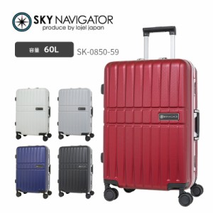 送料無料 スカイナビゲーター (SKYNAVIGATOR) SK-0850-59 スーツケース Mサイズ 5日 6日 60L ハードフレーム サスペンションキャスター 