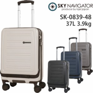 機内持ち込み  スカイナビゲーター/SKY NAVIGATOR フロントオープン スーツケース ハードキャリー SK-0839-48 37L