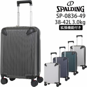 機内持ち込み  SPALDING スポルディング 拡張機能付き ハードキャリー SP-0836-49 38-42L ロジェールジャパン スーツケース