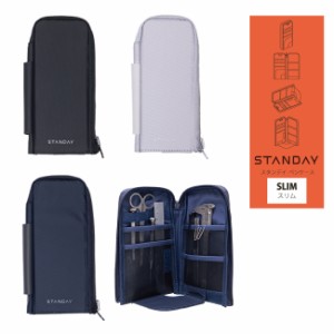 STANDAY / スタンデイ ペンケース【 スリム 】 スタンド型 4WAY ペンポーチ 筆箱 リバーシブル フラット コンサイス 文房具 (便利グッズ 