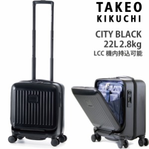タケオキクチ スーツケース シティブラック SSサイズ CTY001 22L  LCC機内持込可能 コインロッカー対応 CITY BLACK