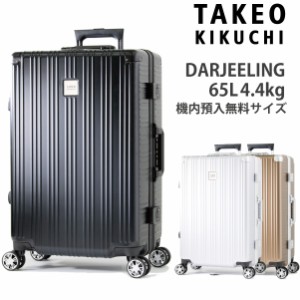 タケオキクチ スーツケース ダージリン Mサイズ DAJ003 65L 預け入れ無料 DARJEELING