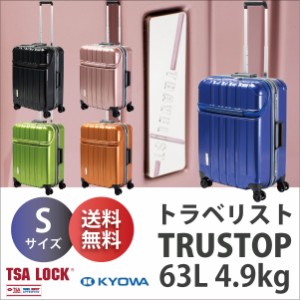 送料無料 トラベリスト TRAVELIST トラストップ トップオープン フレーム キャリー 63L Sサイズ 76-20410 TSAロック スーツケース