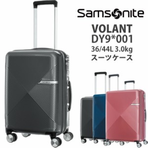 【機内持ち込み】サムソナイト/samsonite VOLANT (ヴォラント) DY9*001 55cm 36/44L ストッパー ジッパーキャリー 拡張　エクスパンダブ