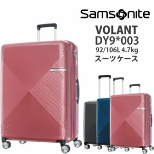 サムソナイト/samsonite VOLANT (ヴォラント) DY9*003 75cm 92/106L ストッパー ジッパーキャリー 拡張　エクスパンダブル　スーツケース