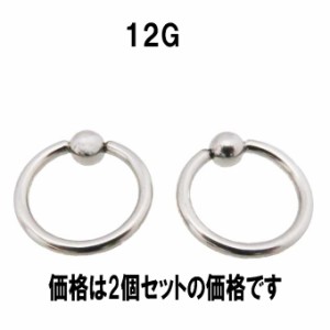  キャプティブビーズリング シルバー【12G】サージカルステンレス　2個　14ｘ5（ボディピアス/ボディーピアス） 