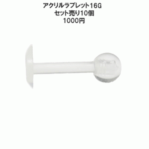 透明ピアス　アクリル　ラブレット【16G】（シークレットピアス/ ファーストピアス/クリアピアス/軟骨ピアスボディピ １６ゲージ （ボデ