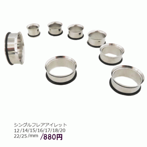 ボディーピアス　シングルフレアアイレット サージカルステンレス シルバーカラー【12mm/25mm】（ボディピアス/ボディーピアス）   